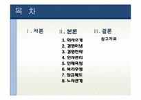[노사관계론] 농심의 노사관계 조사-2