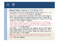 [노사관계론] 농심의 노사관계 조사-3