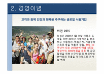 [노사관계론] 농심의 노사관계 조사-7
