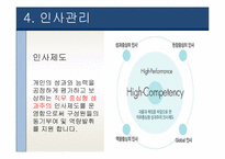 [노사관계론] 농심의 노사관계 조사-11