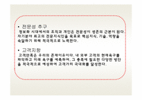 [노사관계론] 농심의 노사관계 조사-12