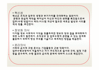 [노사관계론] 농심의 노사관계 조사-13