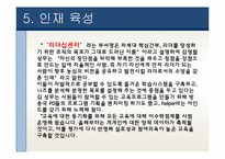[노사관계론] 농심의 노사관계 조사-14