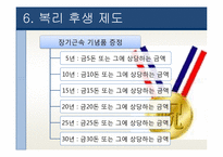 [노사관계론] 농심의 노사관계 조사-17