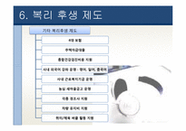 [노사관계론] 농심의 노사관계 조사-18