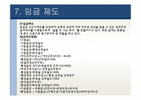 [노사관계론] 농심의 노사관계 조사-19