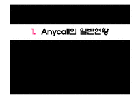 [국제경영] 삼성 애니콜 Anycall 국제경쟁전략-3