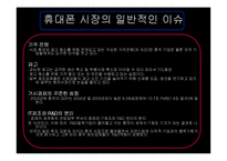 [국제경영] 삼성 애니콜 Anycall 국제경쟁전략-7