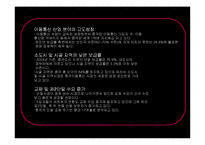 [국제경영] 삼성 애니콜 Anycall 국제경쟁전략-8