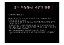 [국제경영] 삼성 애니콜 Anycall 국제경쟁전략-9