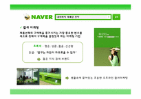 포털사이트 마케팅 전략-11