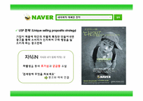 포털사이트 마케팅 전략-12