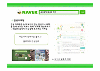 포털사이트 마케팅 전략-13