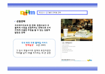 포털사이트 마케팅 전략-14