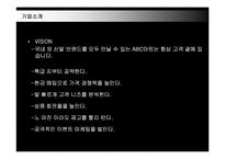 [SCM, 경영정보시스템] ABC MART(ABC마트) ERP도입과 유통전략-5