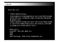 [SCM, 경영정보시스템] ABC MART(ABC마트) ERP도입과 유통전략-12