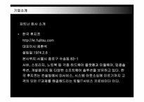 [SCM, 경영정보시스템] ABC MART(ABC마트) ERP도입과 유통전략-13