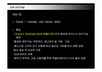 [SCM, 경영정보시스템] ABC MART(ABC마트) ERP도입과 유통전략-20