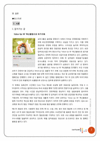 [구매조직분석] 삼양사 구매 사례연구-3