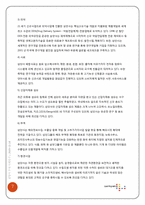 [구매조직분석] 삼양사 구매 사례연구-8