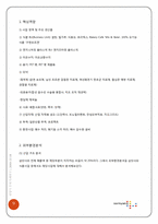 [구매조직분석] 삼양사 구매 사례연구-10