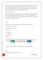 [구매조직분석] 삼양사 구매 사례연구-12