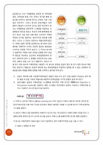 [구매조직분석] 삼양사 구매 사례연구-14