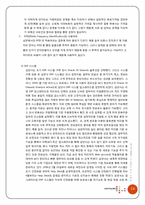 [구매조직분석] 삼양사 구매 사례연구-17