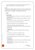 [구매조직분석] 삼양사 구매 사례연구-18