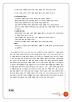 [구매조직분석] 삼양사 구매 사례연구-19