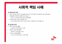 기업의 사회적 책임-11