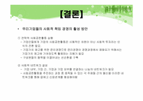 기업의 사회적 책임-19