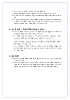 [경영정보론 사례] 제3장 정보시스템과 조직, 전략 -BLOCKBUSTER VS. NETFLIX-4