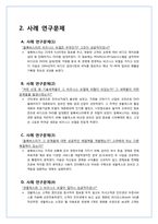 [경영정보론 사례] 제3장 정보시스템과 조직, 전략 -BLOCKBUSTER VS. NETFLIX-5