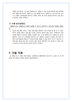 [경영정보론 사례] 제3장 정보시스템과 조직, 전략 -BLOCKBUSTER VS. NETFLIX-6