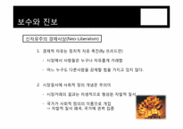 보수와 진보 그리고 한국경제-7
