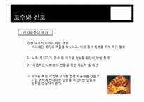 보수와 진보 그리고 한국경제-9