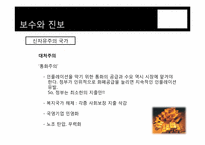 보수와 진보 그리고 한국경제-10