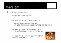 보수와 진보 그리고 한국경제-12
