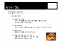 보수와 진보 그리고 한국경제-20