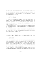 WTO 가입 및 올림픽 개최에 따른 중국 관광정책의 변화-2