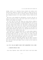 WTO 가입 및 올림픽 개최에 따른 중국 관광정책의 변화-5