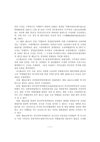 WTO 가입 및 올림픽 개최에 따른 중국 관광정책의 변화-6