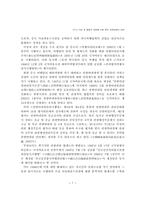 WTO 가입 및 올림픽 개최에 따른 중국 관광정책의 변화-7
