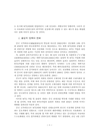 WTO 가입 및 올림픽 개최에 따른 중국 관광정책의 변화-8
