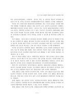 WTO 가입 및 올림픽 개최에 따른 중국 관광정책의 변화-9