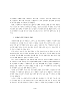 WTO 가입 및 올림픽 개최에 따른 중국 관광정책의 변화-10