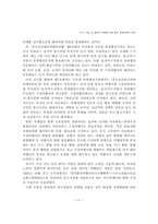 WTO 가입 및 올림픽 개최에 따른 중국 관광정책의 변화-11