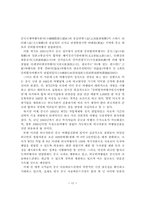 WTO 가입 및 올림픽 개최에 따른 중국 관광정책의 변화-12