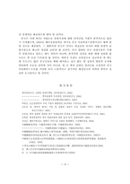 WTO 가입 및 올림픽 개최에 따른 중국 관광정책의 변화-16